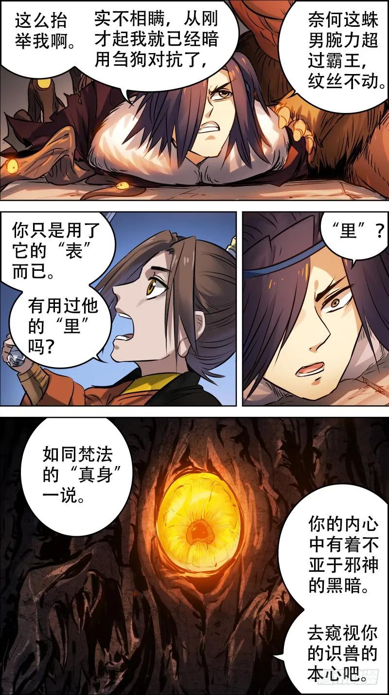 佰肆陆、窥视-刍狗-永宵文化·腊肉（第8张）