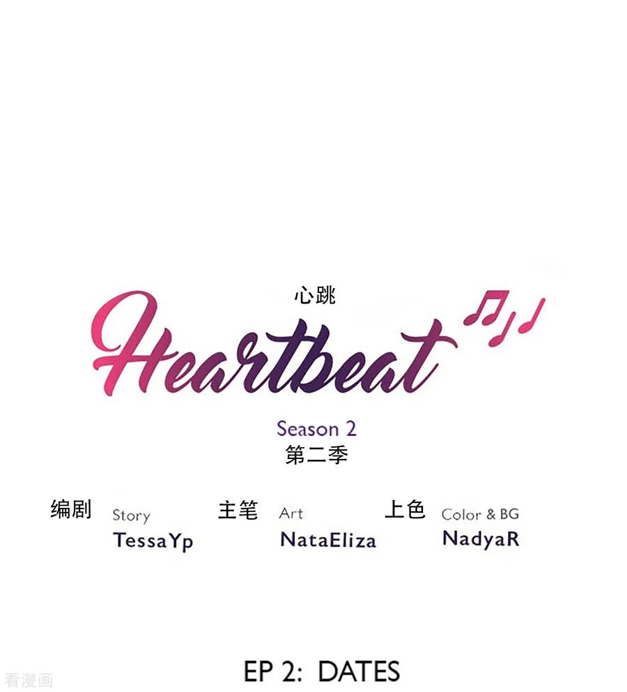 第15话约会-Heartbeat-北京神奇未来（第2张）