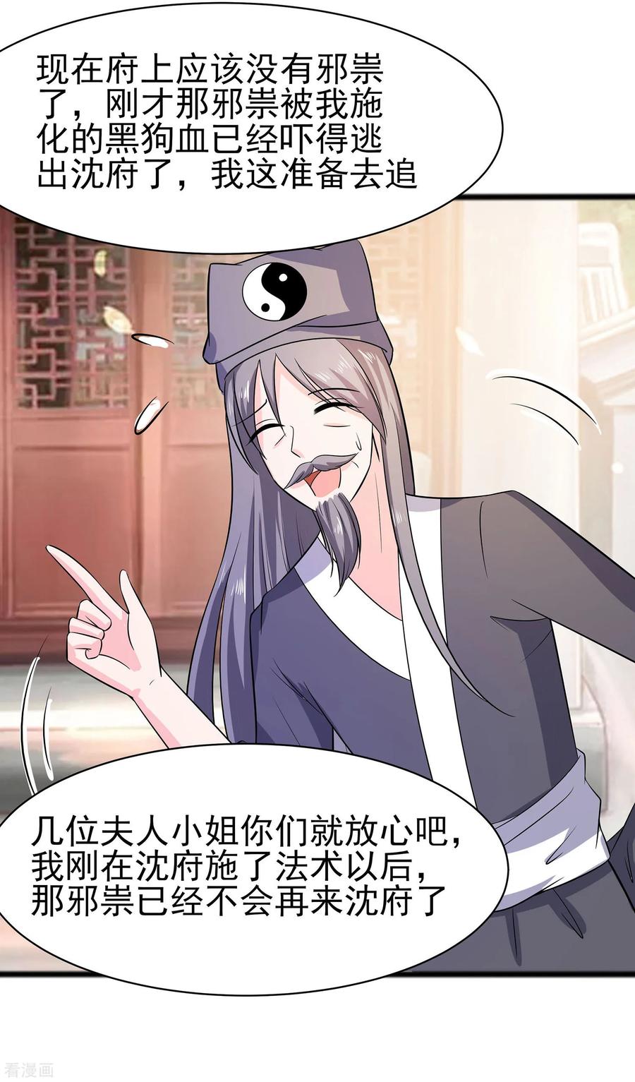 第15话嬷嬷知道的秘密-穿越王妃，夫君别找虐-成都平流（第2张）
