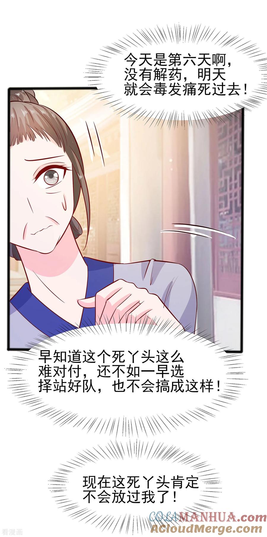 第15话嬷嬷知道的秘密-穿越王妃，夫君别找虐-成都平流（第9张）