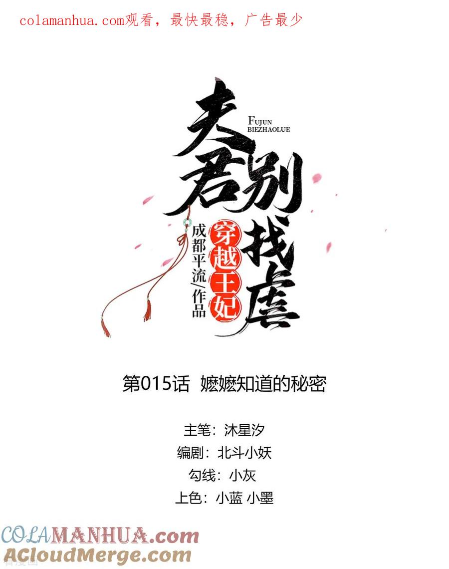 第15话嬷嬷知道的秘密-穿越王妃，夫君别找虐-成都平流（第1张）