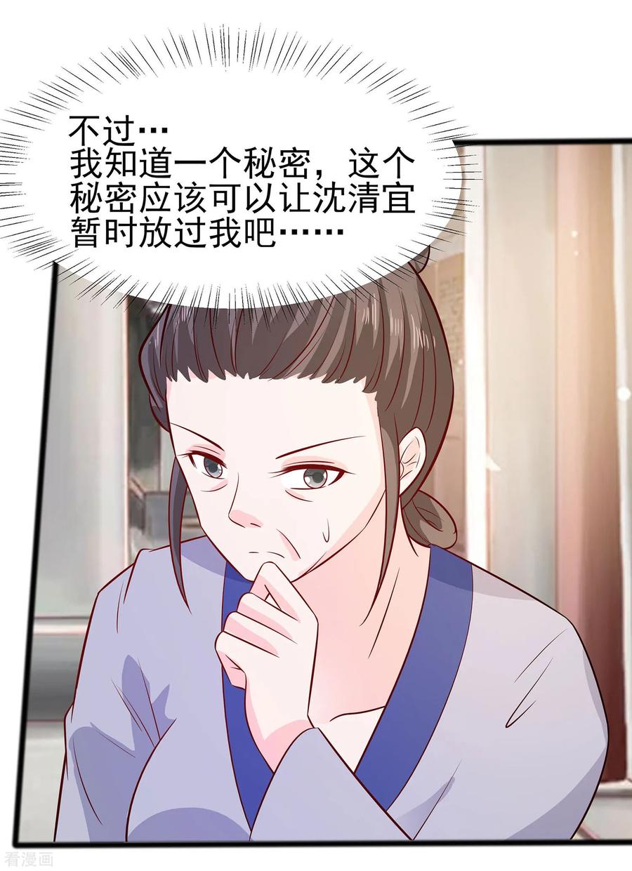 第15话嬷嬷知道的秘密-穿越王妃，夫君别找虐-成都平流（第10张）