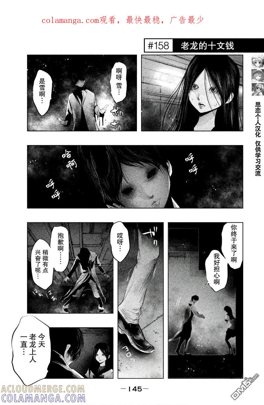 第158话老龙的十文钱-当无火葬场的小镇里钟声鸣响时-和夏弘雨 碧海景（第1张）