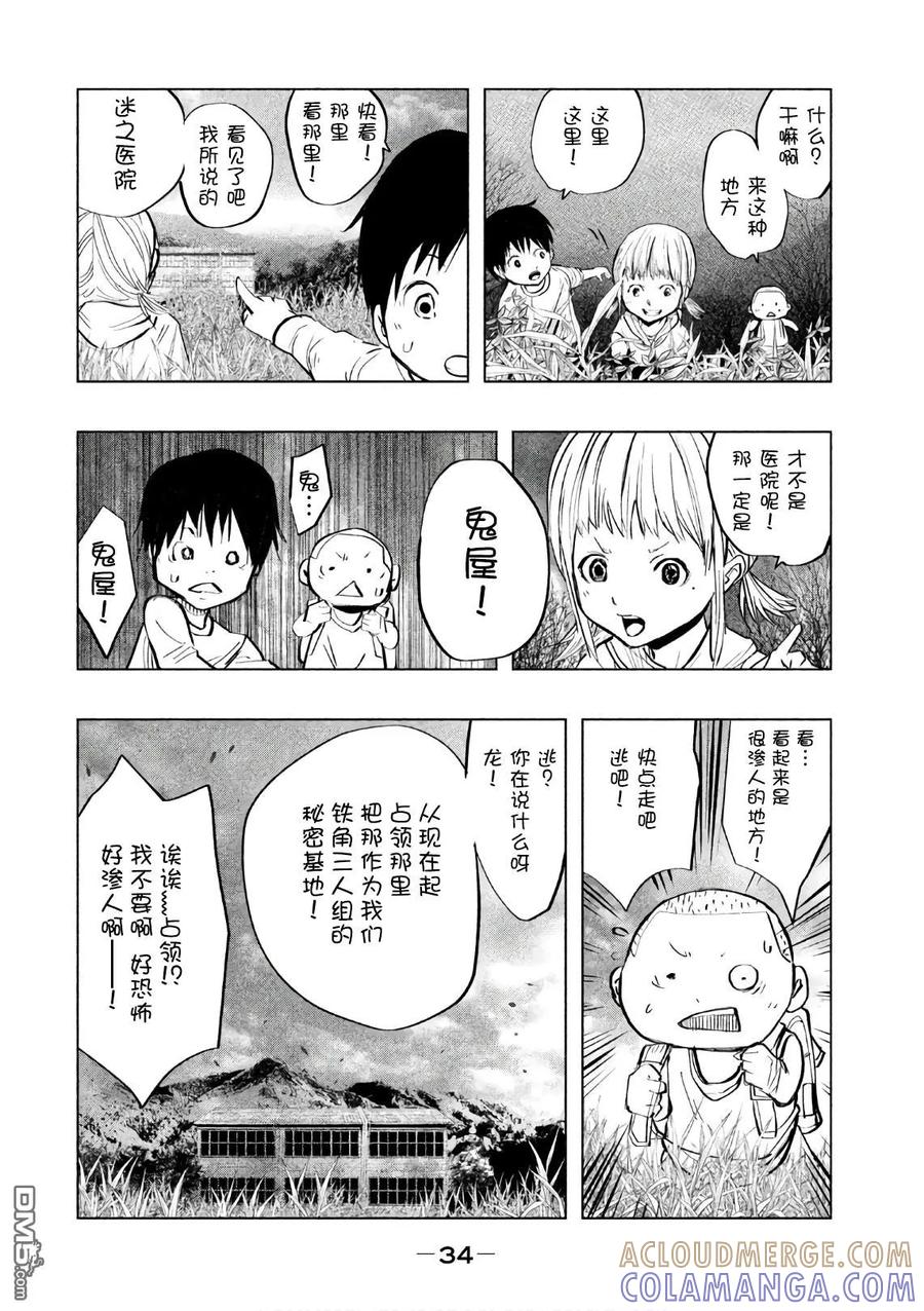 第164话年幼时、四人组-当无火葬场的小镇里钟声鸣响时-和夏弘雨 碧海景（第4张）