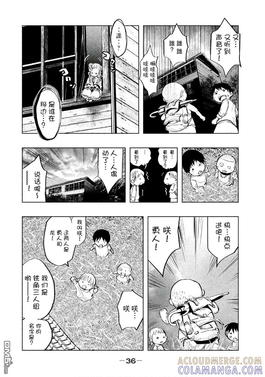 第164话年幼时、四人组-当无火葬场的小镇里钟声鸣响时-和夏弘雨 碧海景（第6张）