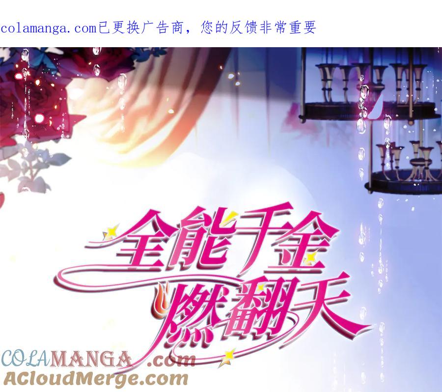 184多谢你了五哥-全能千金燃翻天-阅文漫画/客心文化（第1张）