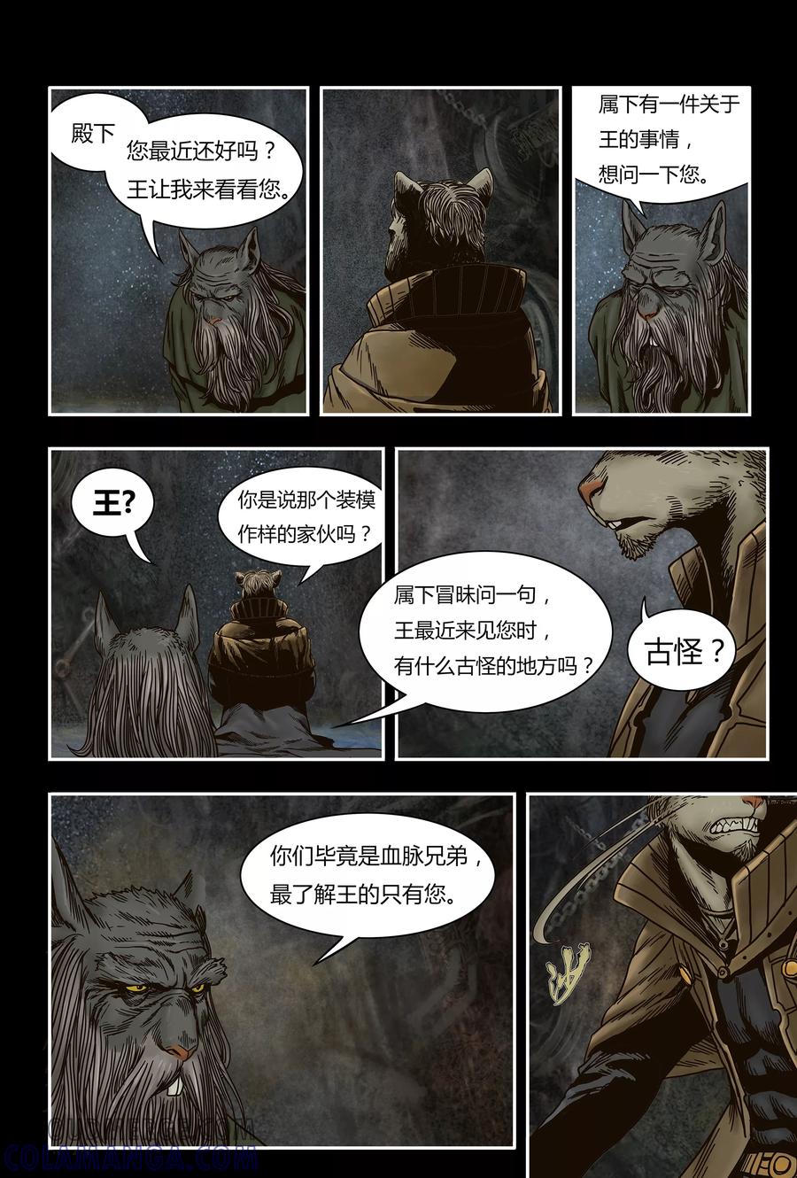 第21话-蒸汽世界-毛小姐（第1张）