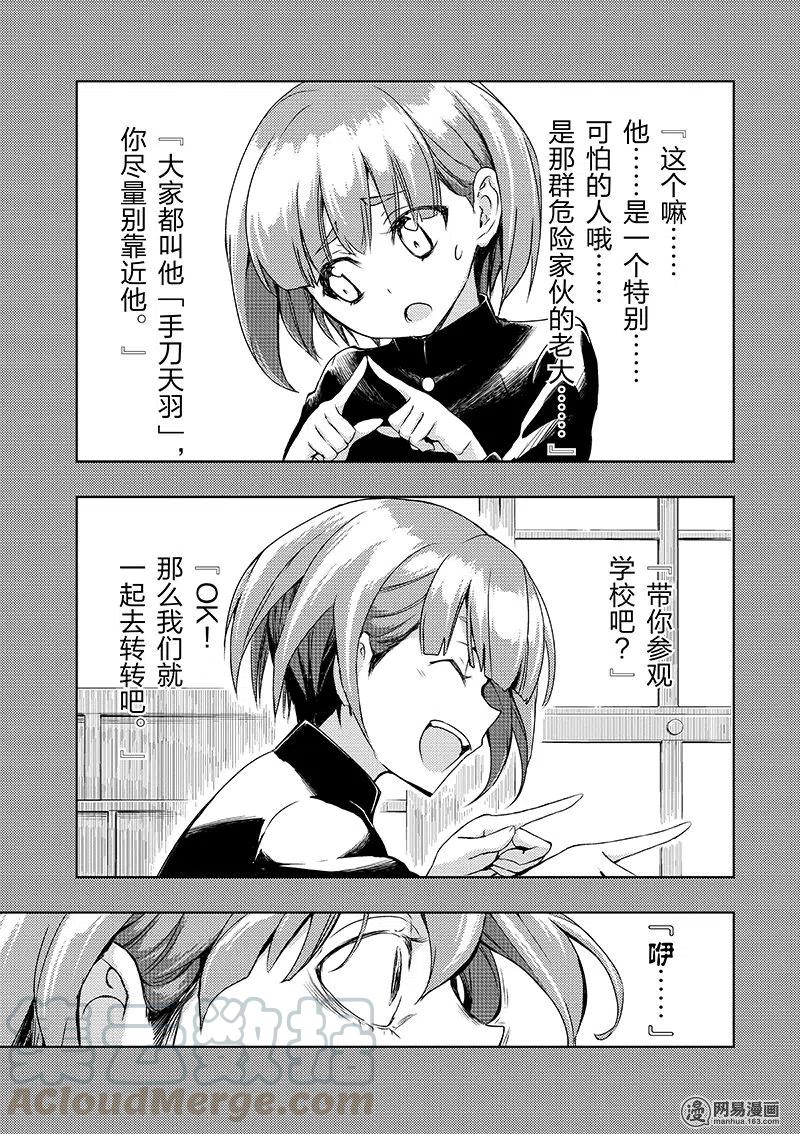 26-武装少女Machiavellism-黑神游夜,神崎歌留奈,角川集团（第4张）