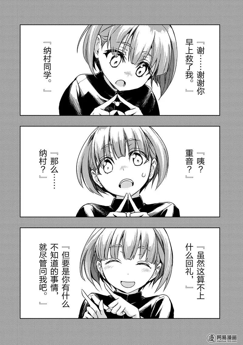 26-武装少女Machiavellism-黑神游夜,神崎歌留奈,角川集团（第3张）