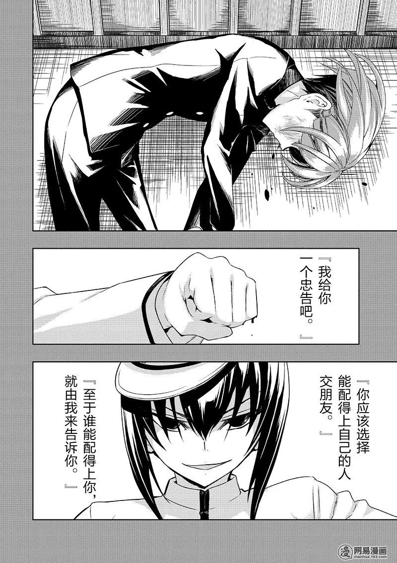 26-武装少女Machiavellism-黑神游夜,神崎歌留奈,角川集团（第5张）