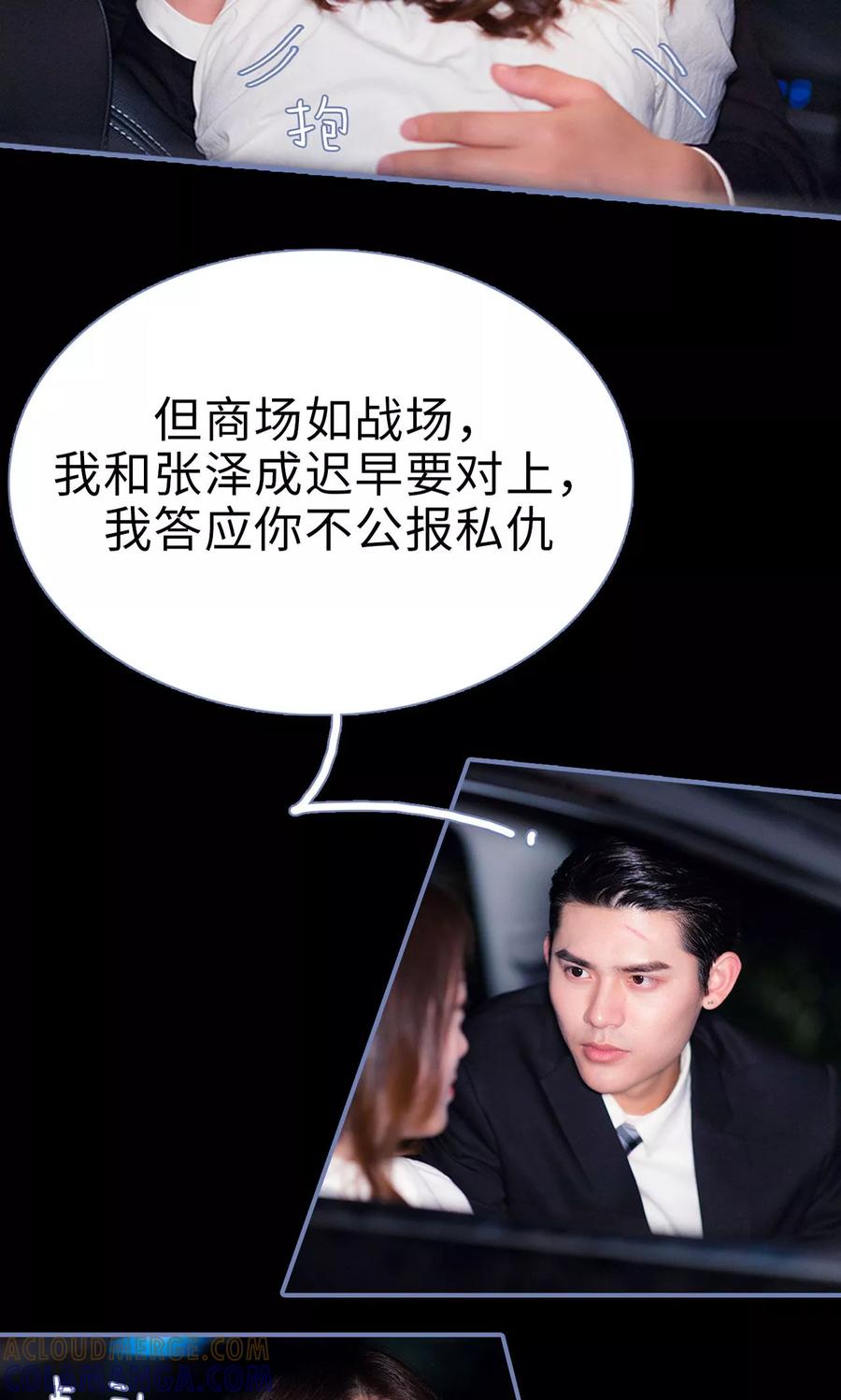 第27话-宠妻攻略：狼性首席夜夜欢-剧能玩（第9张）