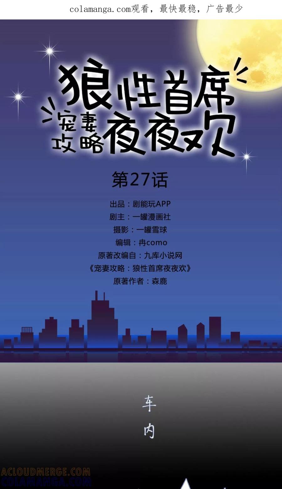 第27话-宠妻攻略：狼性首席夜夜欢-剧能玩（第1张）