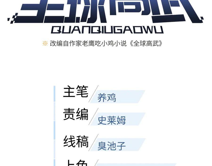 319就是要莽-全球高武-鲜漫文化（第30张）