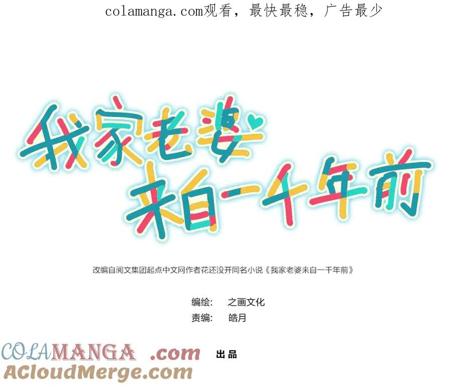 332-我家老婆来自一千年前-之画（第1张）