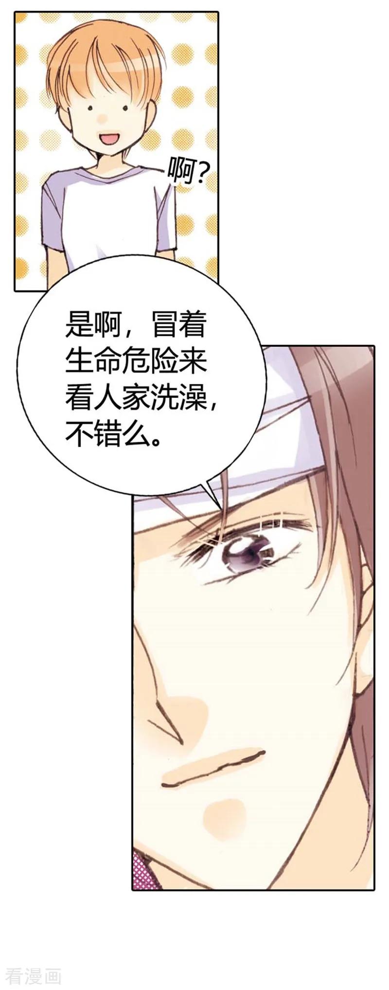 第36话-灰姑娘进化论-左岸卡漫（第8张）