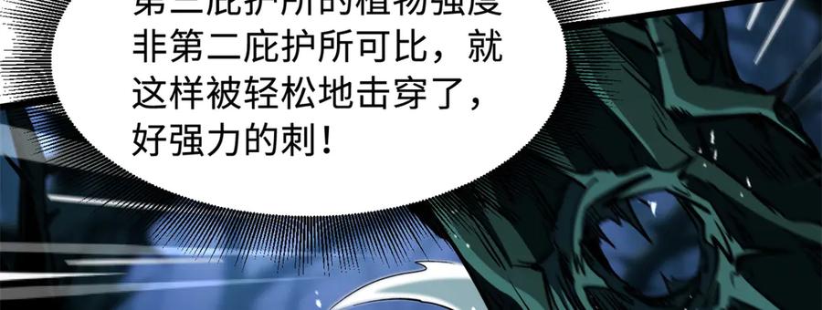 379箭矢兽魂-超级神基因-丛潇漫画（第11张）