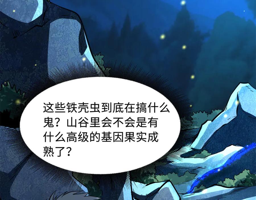381玫瑰丛后的人影-超级神基因-丛潇漫画（第19张）
