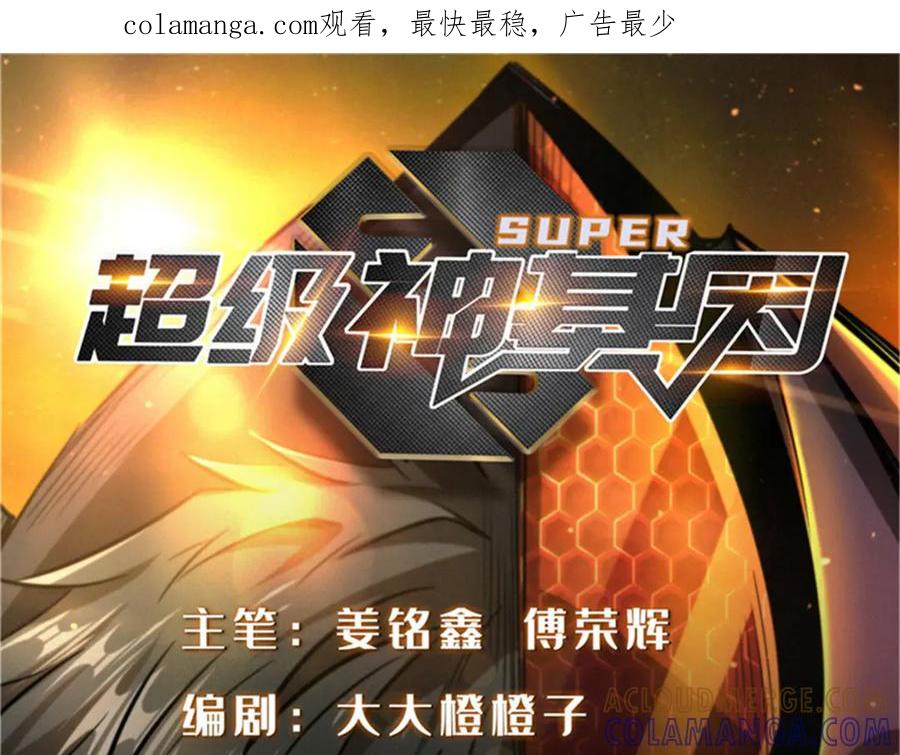 381玫瑰丛后的人影-超级神基因-丛潇漫画（第1张）