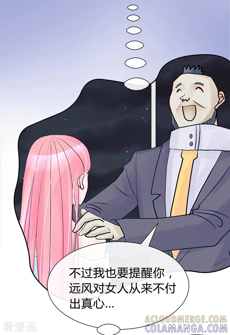 第38话我只想要你！-梦无岸第1季-三水 季处（第13张）