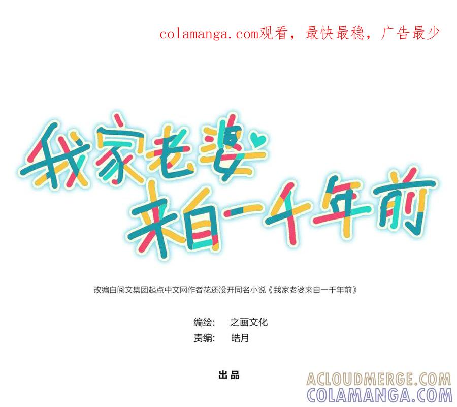 403-我家老婆来自一千年前-之画（第1张）