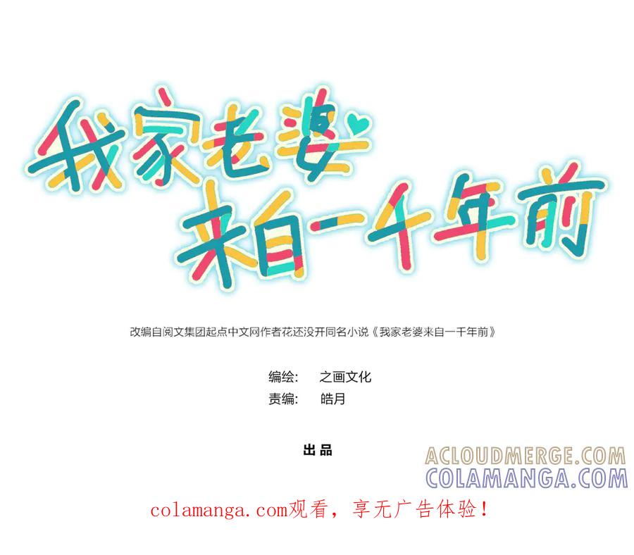 415-我家老婆来自一千年前-之画（第1张）