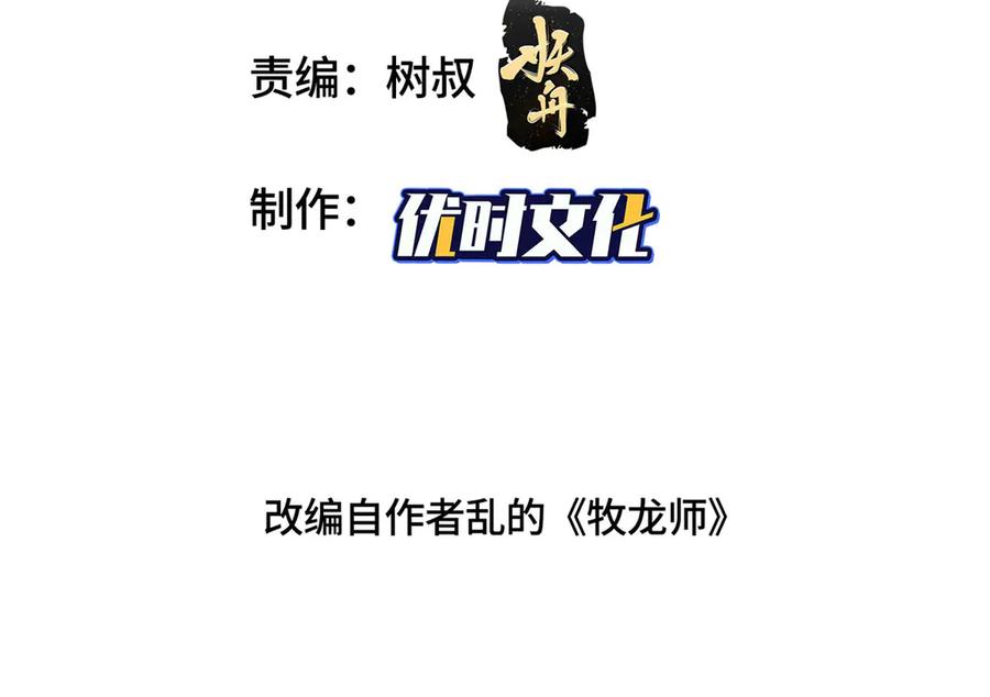 450余恶未消-牧龙师-优时文化（第4张）