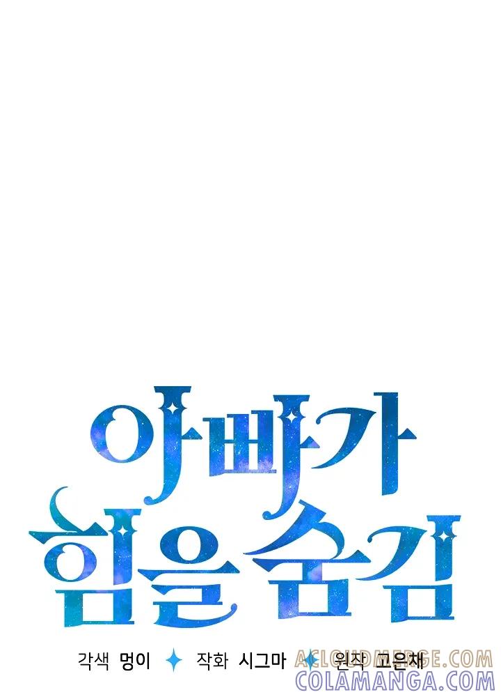 第46话-爸爸隐藏了力量-멍이,시그마（第37张）