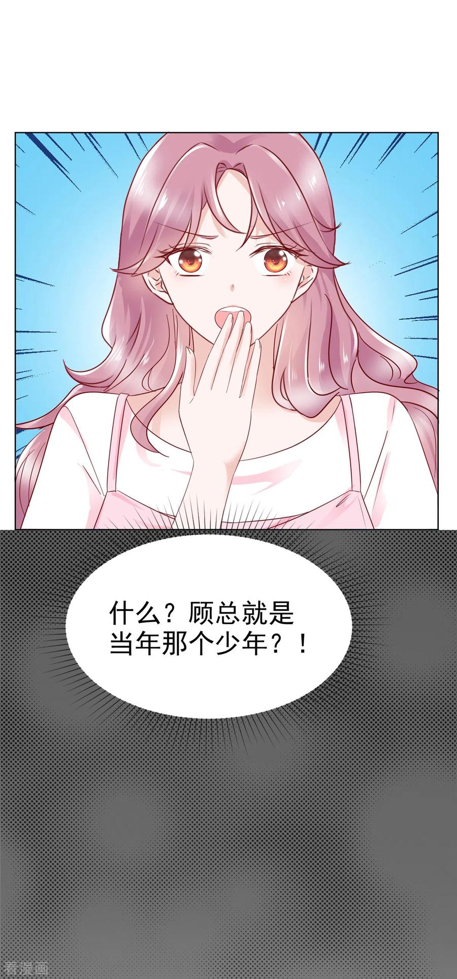 第49话顾总暗恋的人-她若星辰照亮我-阿柯文化（第6张）