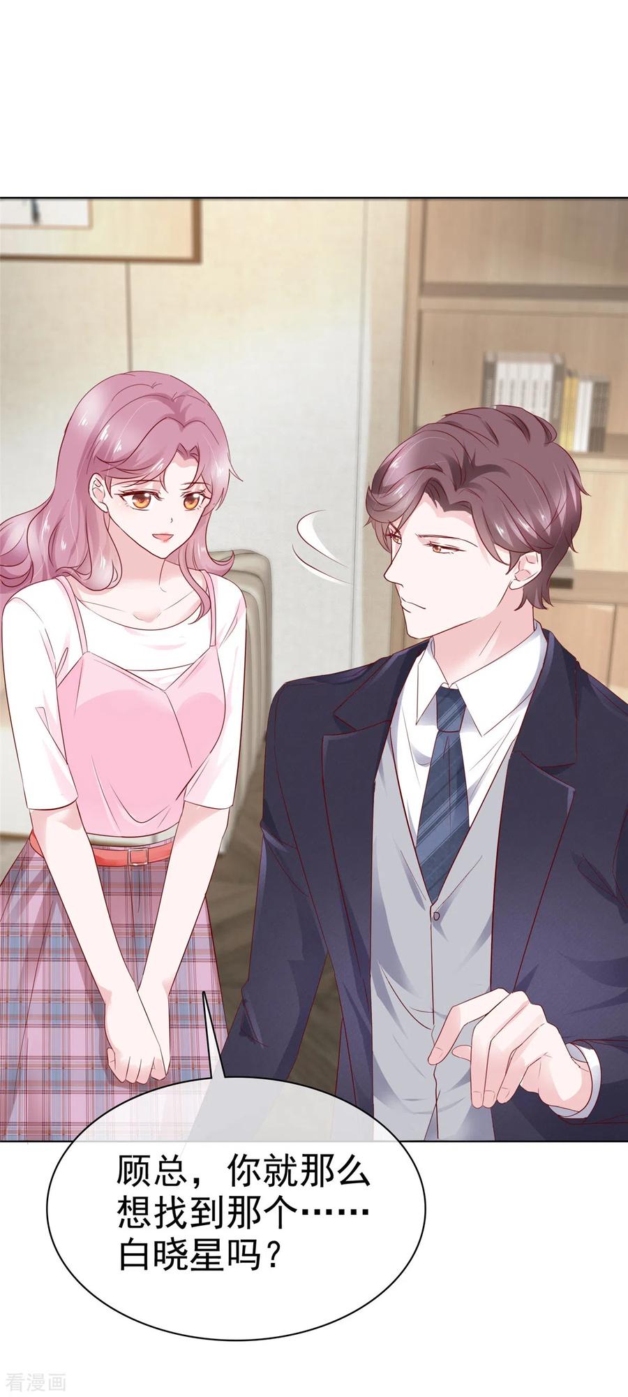 第49话顾总暗恋的人-她若星辰照亮我-阿柯文化（第4张）