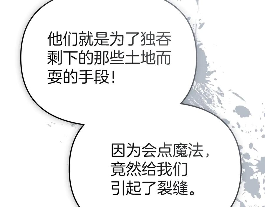 第80话真正的敌人-我在死敌家当团宠-kwvh+Lee Euntak+Lee hyun-sung+Tomato Studio（第22张）