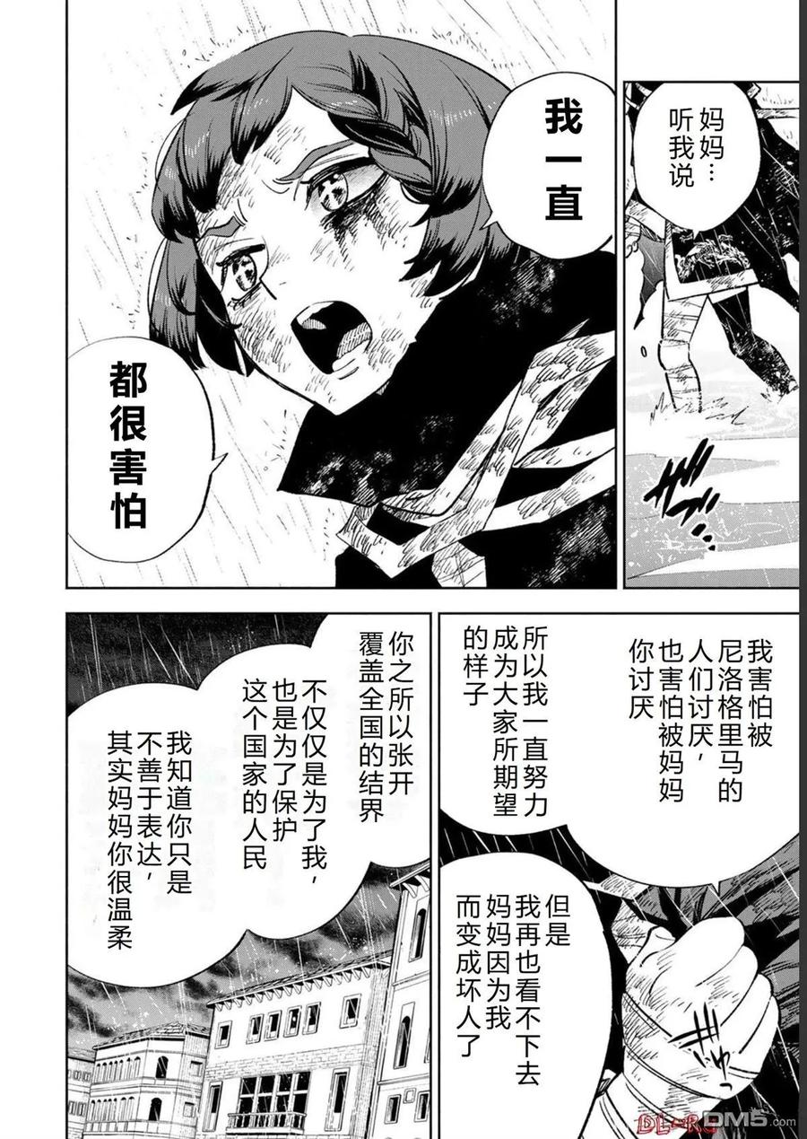 第58话-不幸职业鉴定士实则最强-藤モロホシ、茨木野（第13张）