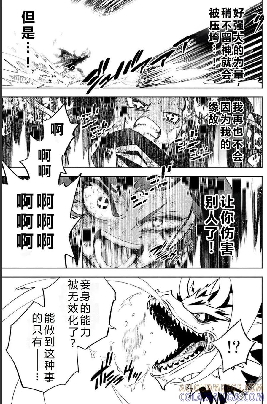 第58话-不幸职业鉴定士实则最强-藤モロホシ、茨木野（第10张）