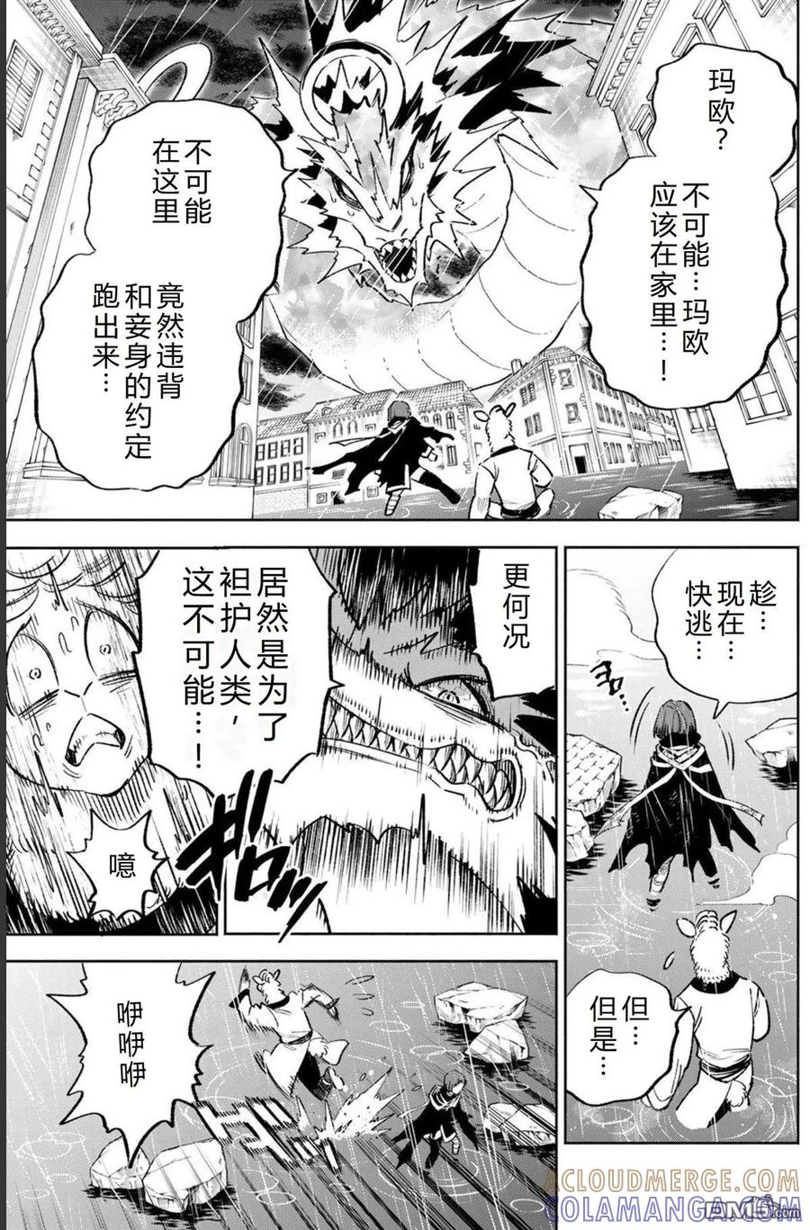 第58话-不幸职业鉴定士实则最强-藤モロホシ、茨木野（第12张）