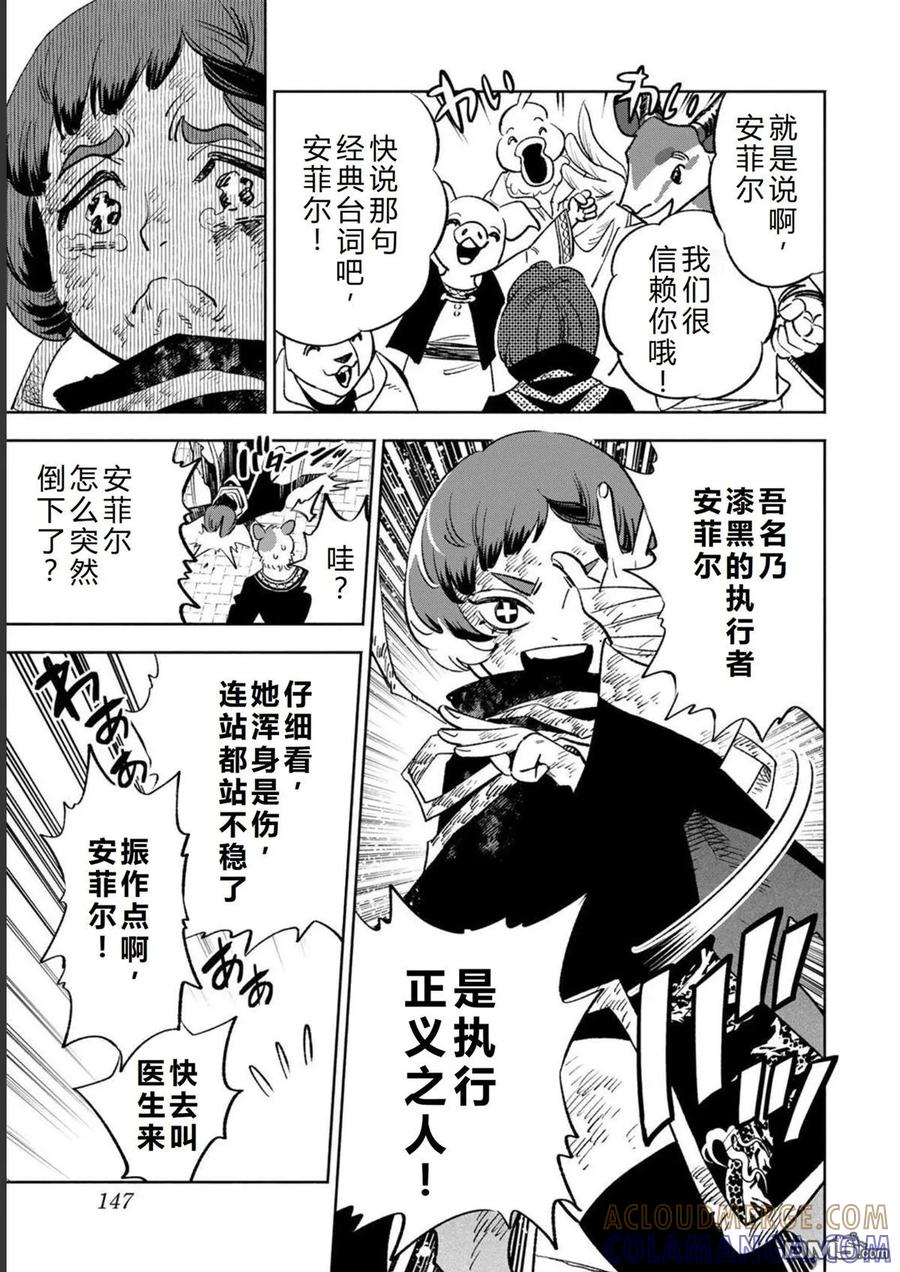 第59话-不幸职业鉴定士实则最强-藤モロホシ、茨木野（第12张）
