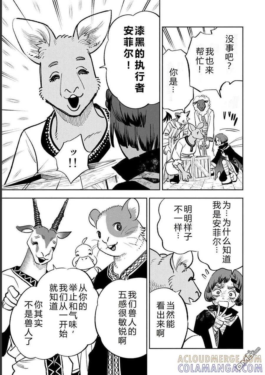 第59话-不幸职业鉴定士实则最强-藤モロホシ、茨木野（第10张）