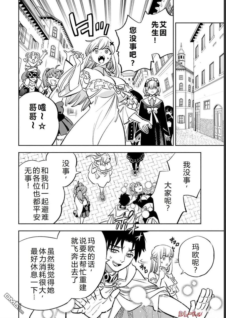 第59话-不幸职业鉴定士实则最强-藤モロホシ、茨木野（第13张）