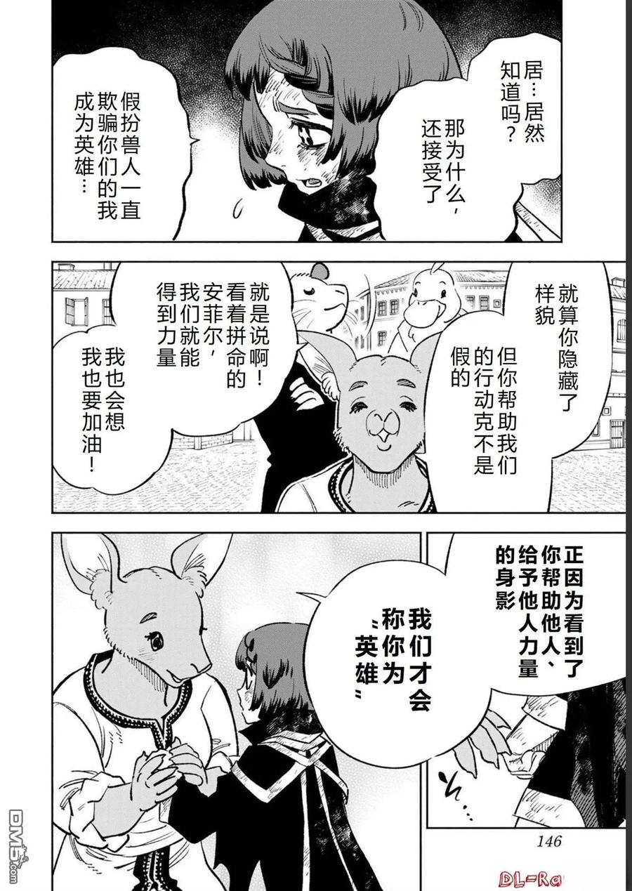 第59话-不幸职业鉴定士实则最强-藤モロホシ、茨木野（第11张）