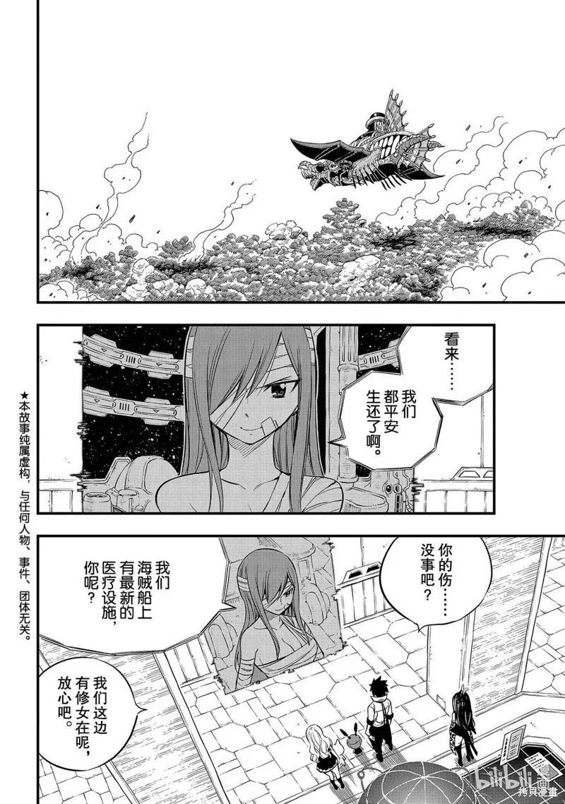 第129话-伊甸星原-真岛浩(真島ヒロ)（第1张）