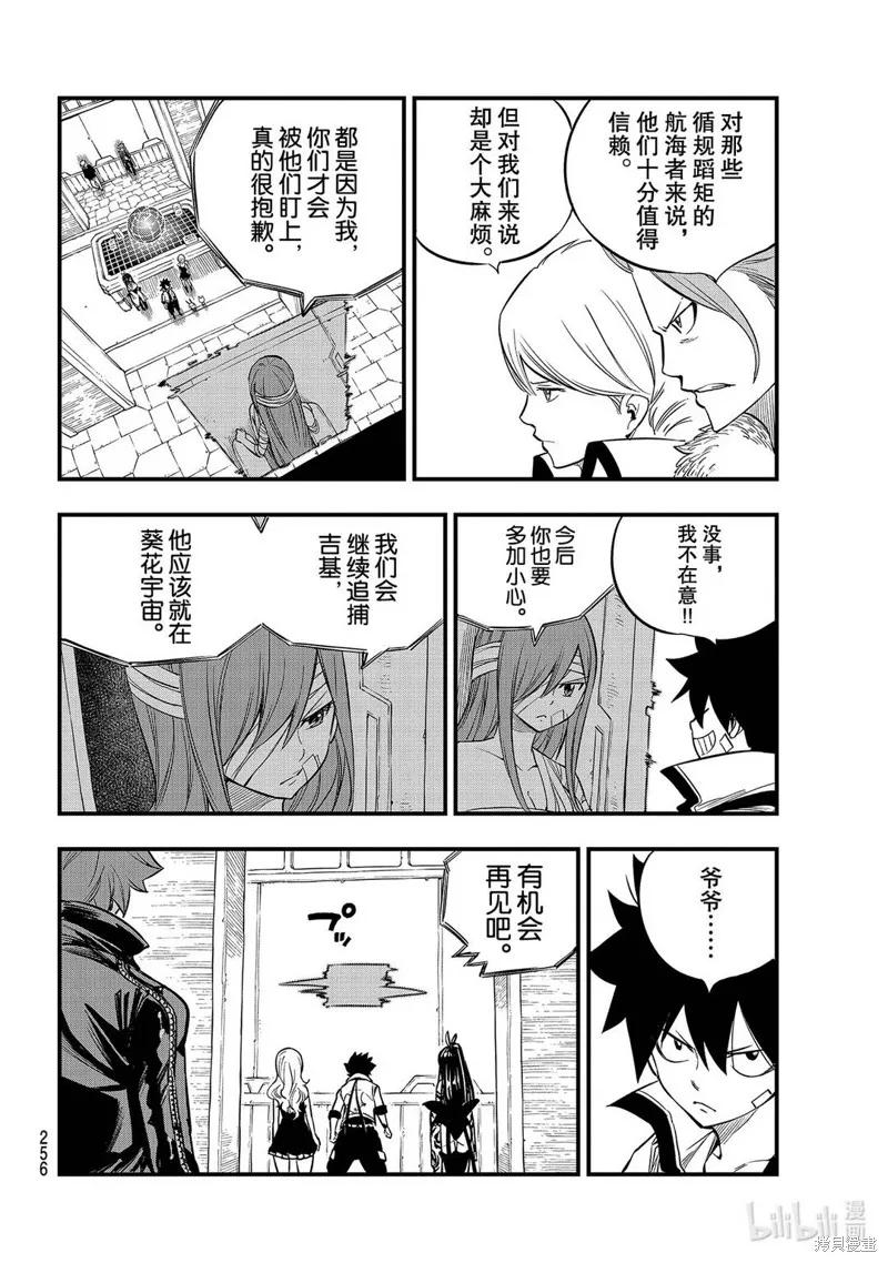第129话-伊甸星原-真岛浩(真島ヒロ)（第3张）
