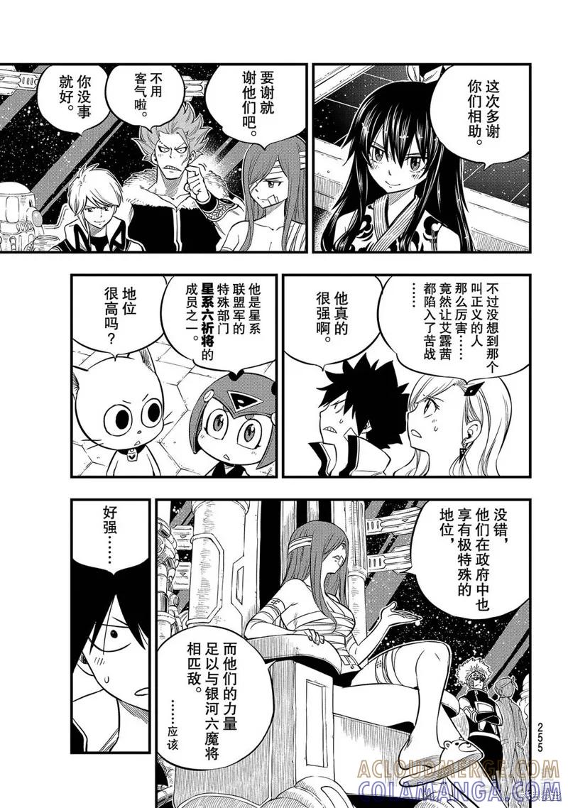 第129话-伊甸星原-真岛浩(真島ヒロ)（第2张）