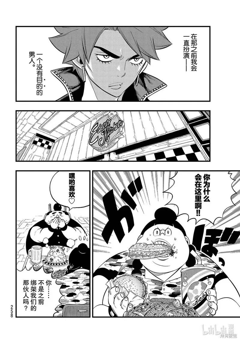 第129话-伊甸星原-真岛浩(真島ヒロ)（第5张）