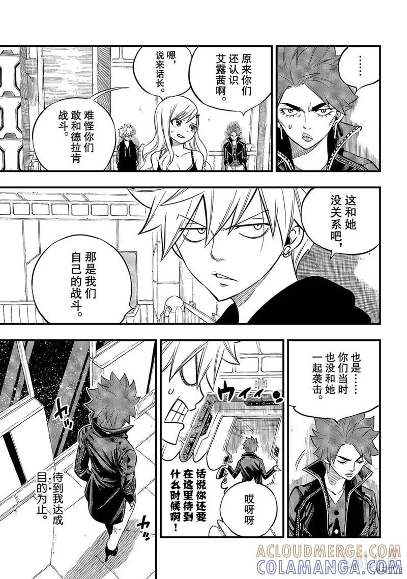 第129话-伊甸星原-真岛浩(真島ヒロ)（第4张）