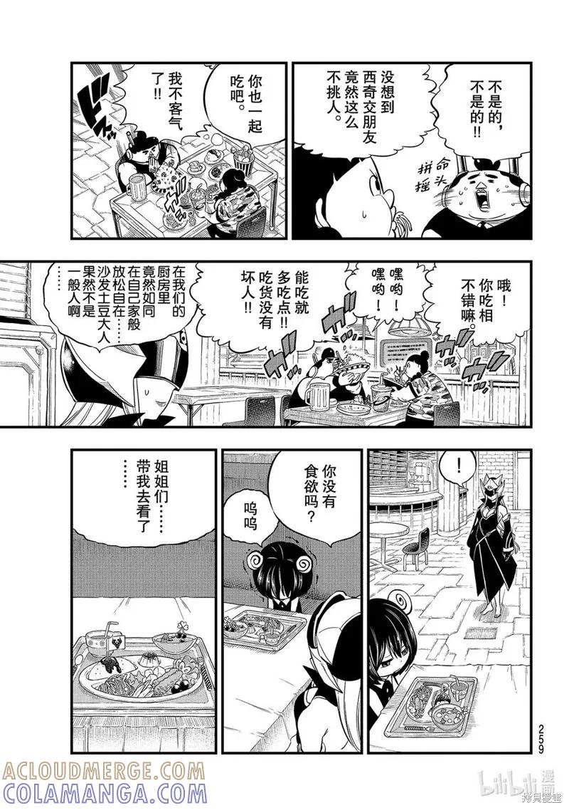 第129话-伊甸星原-真岛浩(真島ヒロ)（第6张）