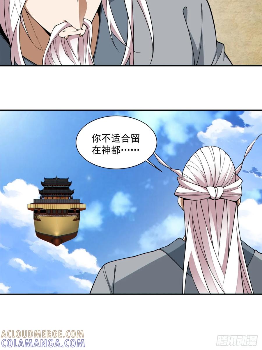 第三百九十七回-我的徒弟都是大反派-【月天】（第13张）