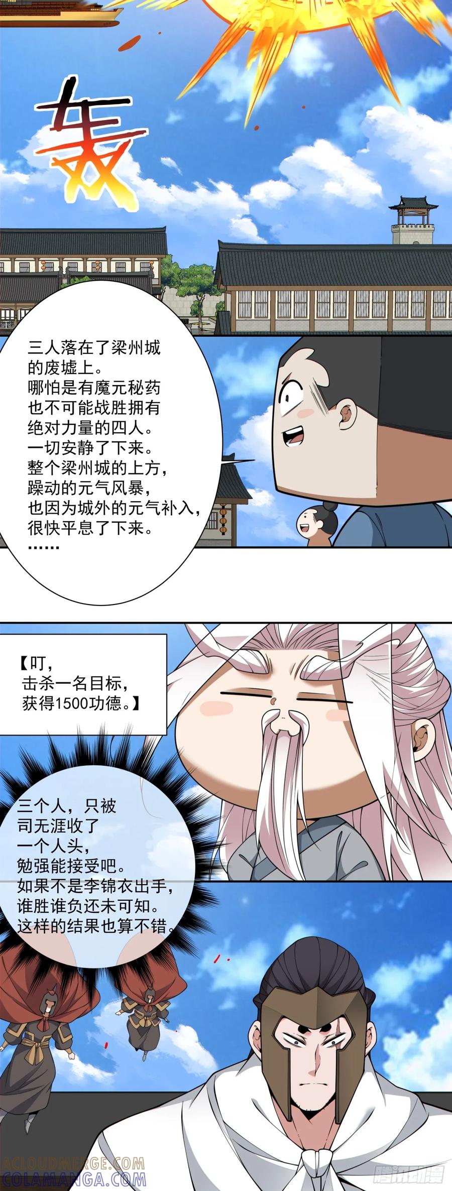 第三百九十七回-我的徒弟都是大反派-【月天】（第9张）