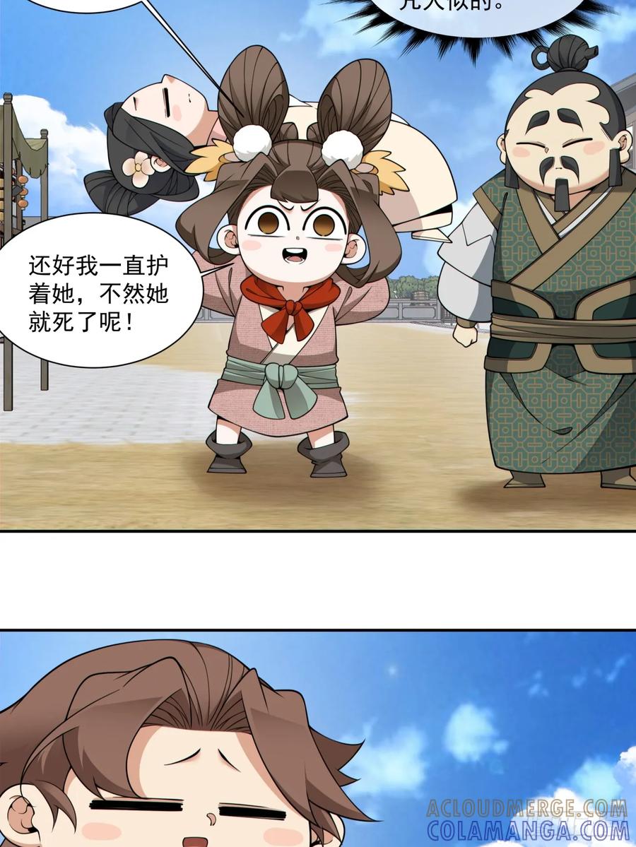 第三百九十七回-我的徒弟都是大反派-【月天】（第11张）