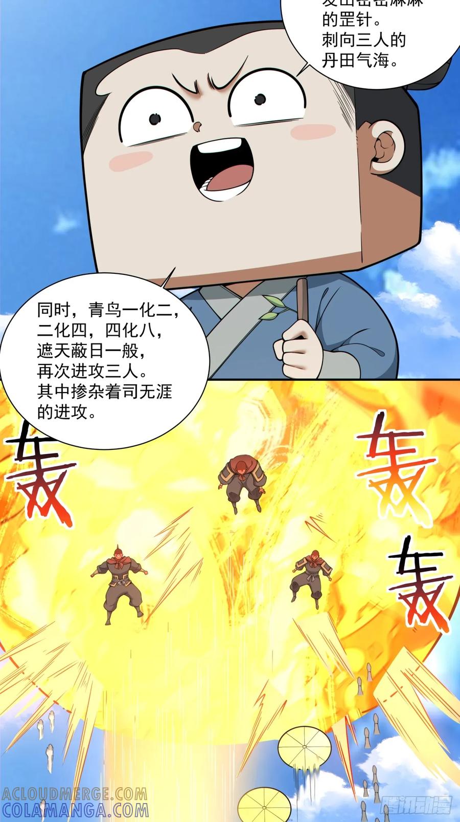 第三百九十七回-我的徒弟都是大反派-【月天】（第7张）