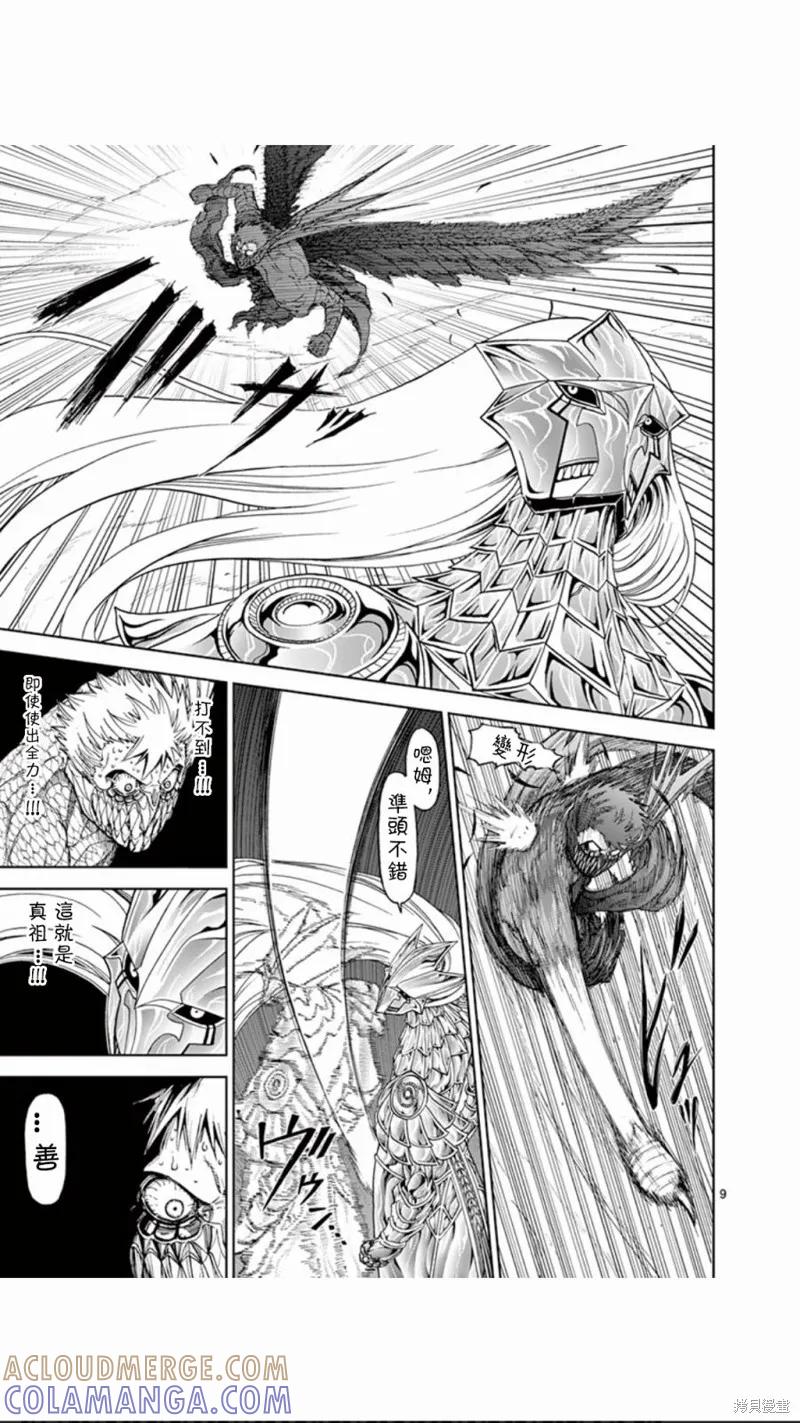 第76话-血与灰的女王-バコハジメ（第9张）