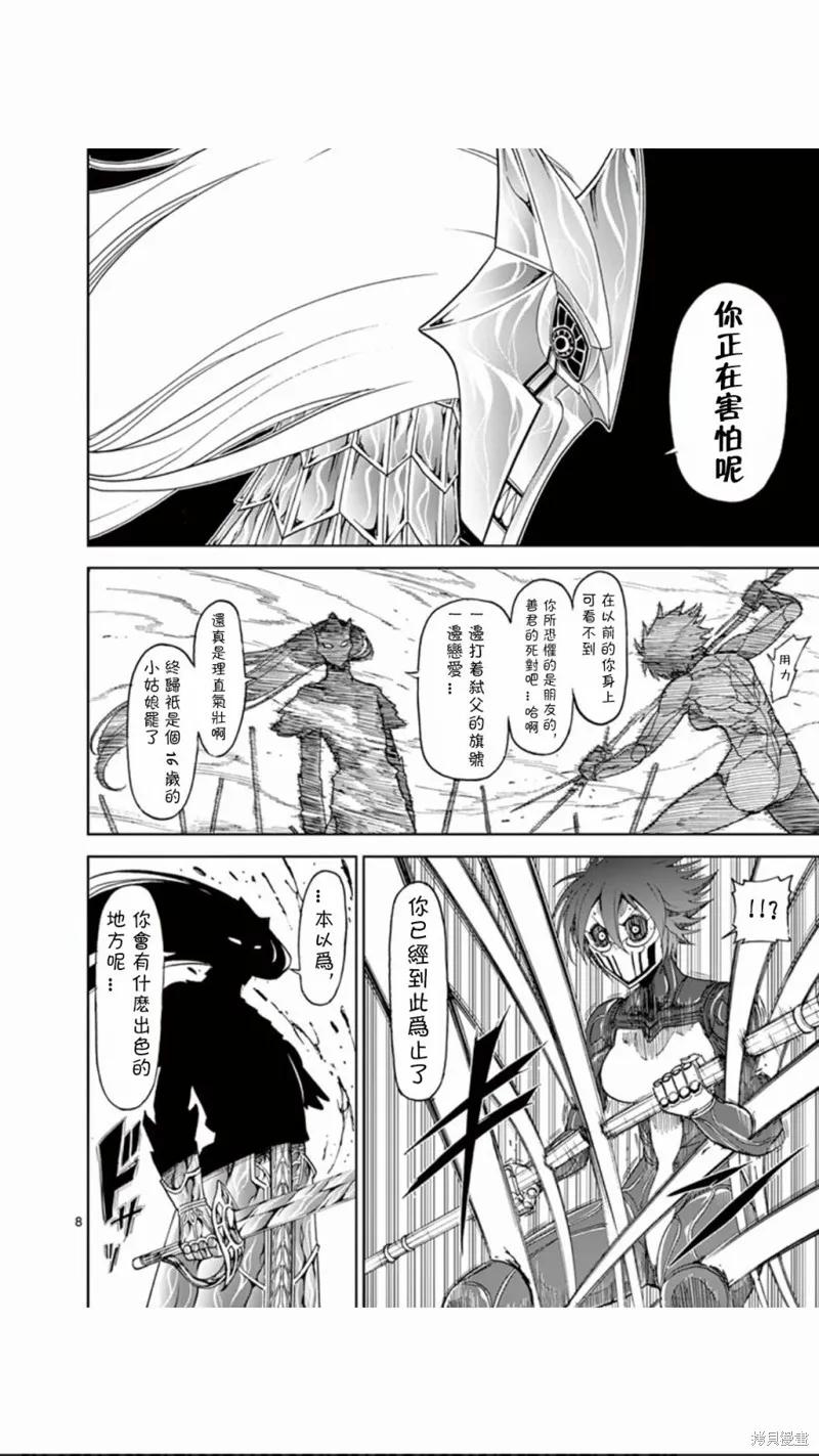 第76话-血与灰的女王-バコハジメ（第8张）
