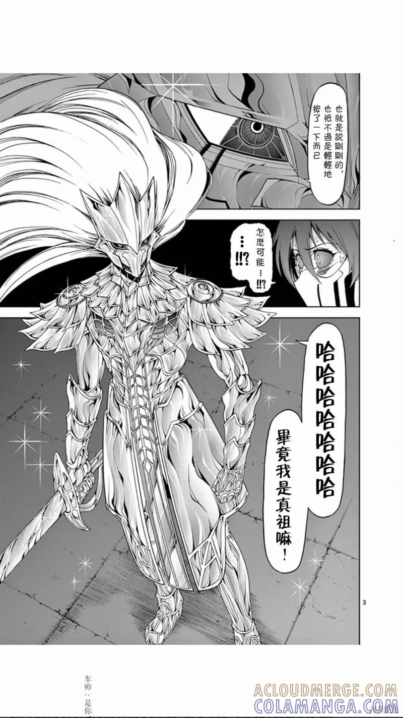 第76话-血与灰的女王-バコハジメ（第3张）